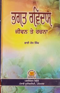 Bhagat Ravidass Jeevan Tae Rachna