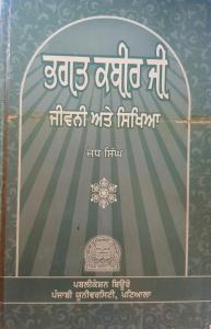 Bhagat Kabir Ji - Jeevani Attae Sikhea