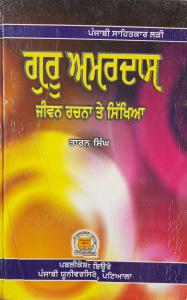 Guru Amardass